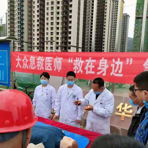 大众急救，撑起安全的“保护伞”
