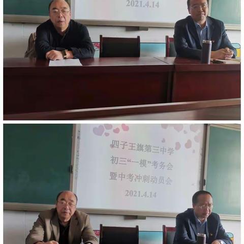 抓质量，提信心——四子王旗三中初三“一模”考务会暨中考冲刺动员会