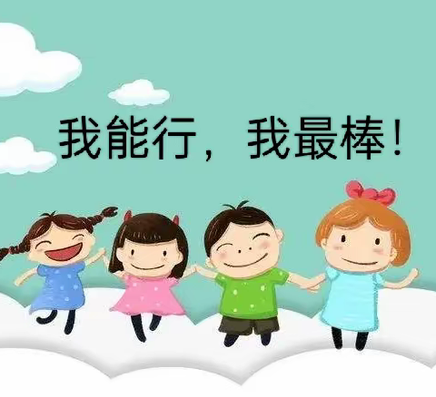 【高新教育】“我能行，我最棒！”小班自理能力比赛