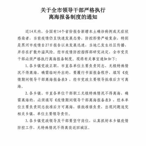 福民乡党委书记阚洪岩、乡长栾雪飞深入到各村检查疫情防控及当前重点工作。