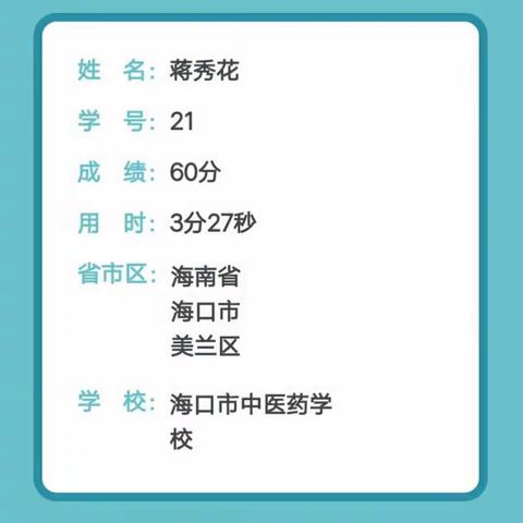 15中医康复班禁毒知识竞答全班共55人，参与49人，6人未答题