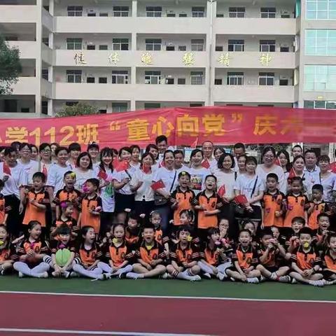 政通小学112班 “童心向党”庆六一  亲子活动