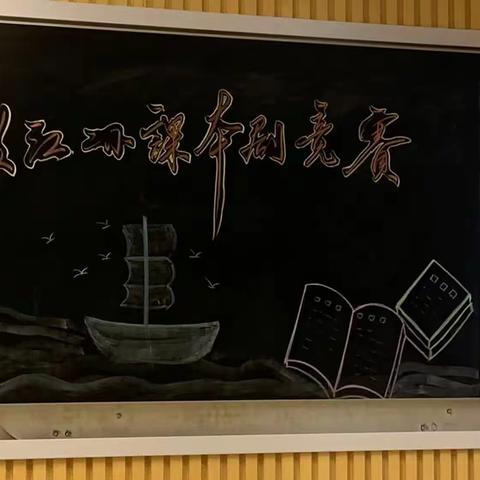 【寓教于乐学语文 灵动课堂创新篇】嫩江市第二小学校课本剧竞赛拉开帷幕