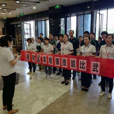 江南三区 —漫时区店收银技能比武