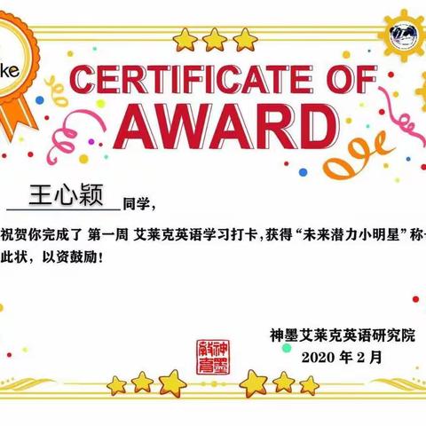 【专访】禹城神墨艾莱克英语优秀小学员高传昊——认真的态度