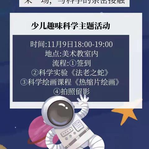 丽音科学周活动（2021/11/9）