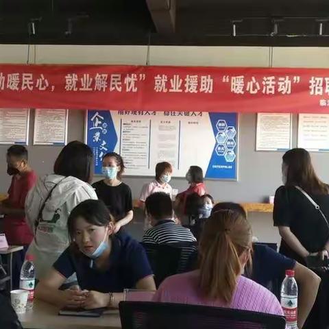 “援助暖民心，就业解民扰”就业援助“暖心活动”走进人力资源服务产业园