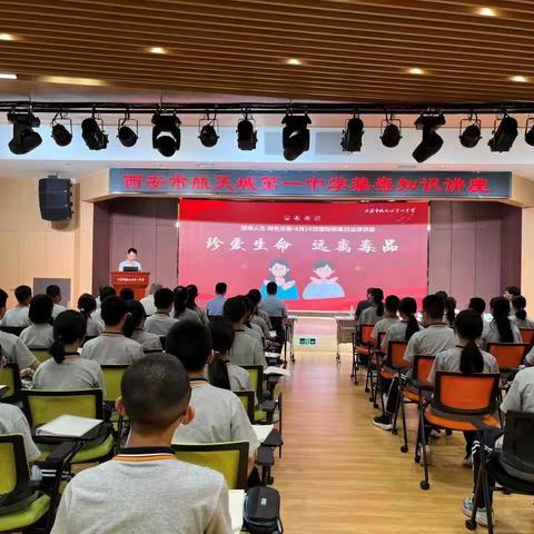 公安航天分局刑侦大队开展“6•26”国际禁毒日进校园讲座宣传活动