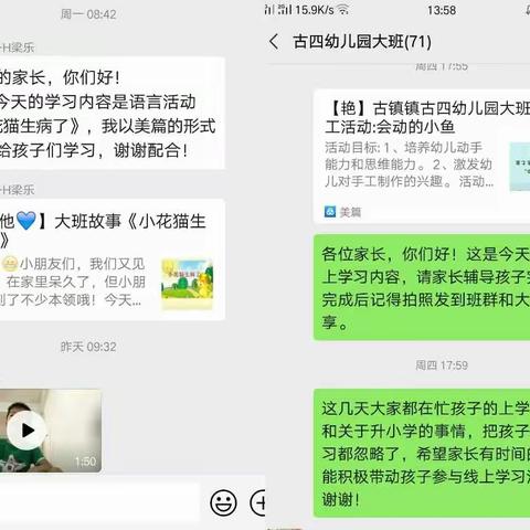 “停课不停学，师幼共成长”，古四幼儿园大班级组亲子活动