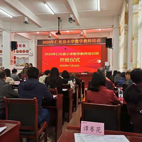 学习无止境，成长在路上———莫桥秀名师工作室成员参加仁化县小学数学教师培训