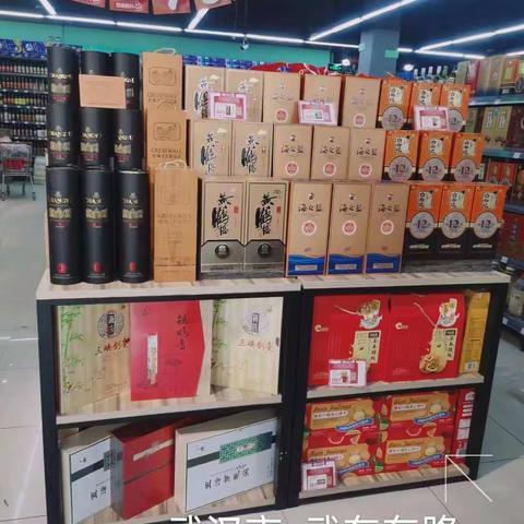 武东东路店26档活动年货陈列