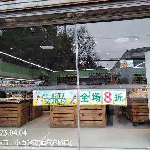 武东东路店“踏青出游季，不负好时光”宣传