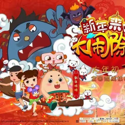 御园幼儿园～大班组“牛气冲天过大年”主题活动圆满落幕