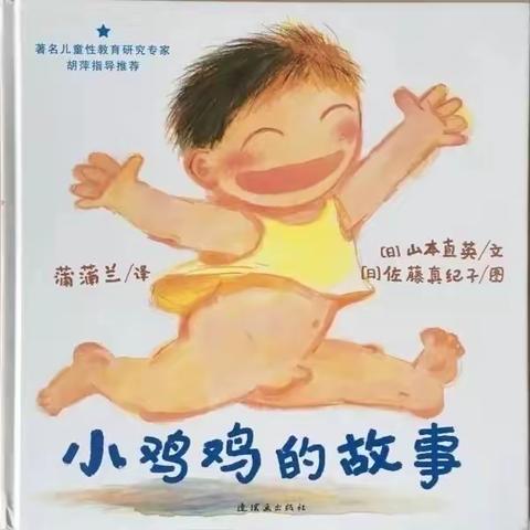 性教育——幼儿要知道的教育