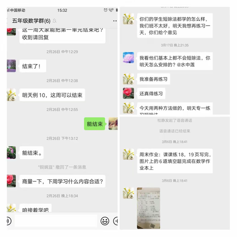 停课不停学，师生时刻牢记使命（五年级数学组线上学习情况汇报）