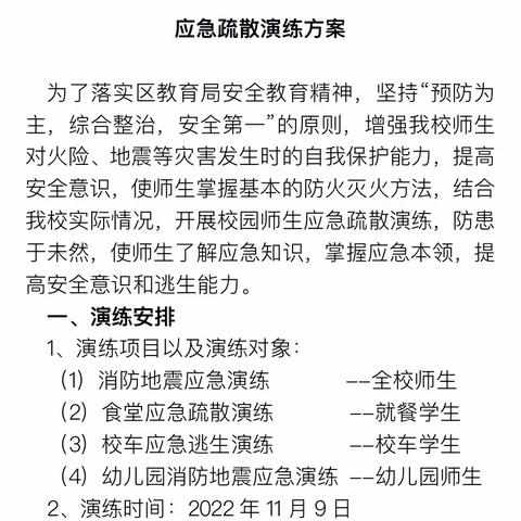 增强消防安全意识 提升师生消防素质——卢家中心学校2022年冬季消防演练纪实