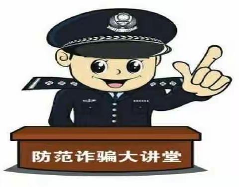 寒亭区新阳光小学延期开学指导课程 1.3班 电信防诈骗线上主题班会