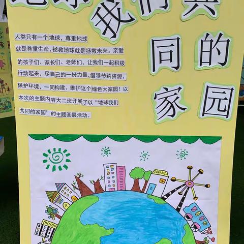 地球，我们共同的家园。