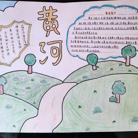 堌阳镇第一初级中学“我爱母亲河”手抄报展