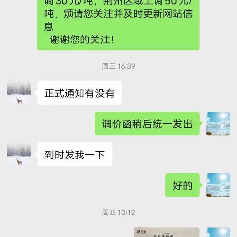 主动作为、网价沟通，实时更新，提价创效-宜昌、荆州区域网价同步上调30元/吨