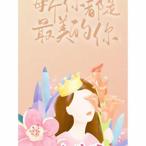 “芳菲三月天，花漾女神节”欢度女神节团建活动