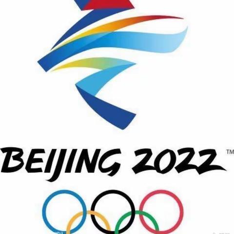 月亮（一）班 冬奥会主题活动——《让幼儿—走进冬奥2022》