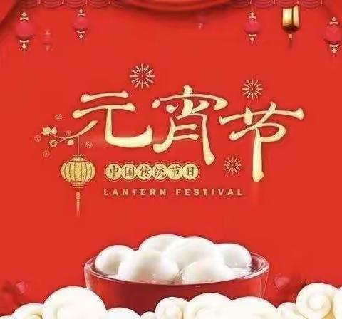 碧水兰庭幼儿园月亮（一）班元宵节美篇