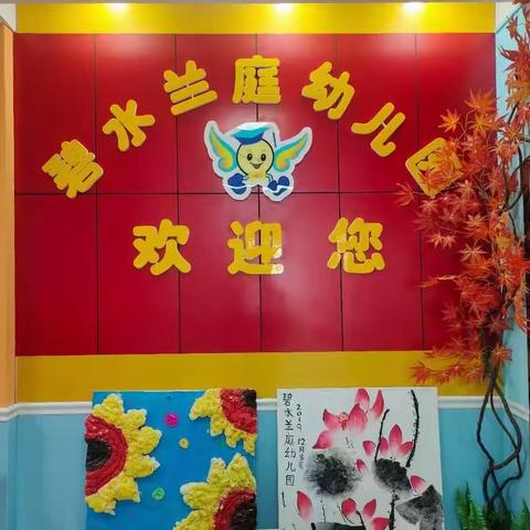 碧水兰庭幼儿园月亮🌙一班一周活动