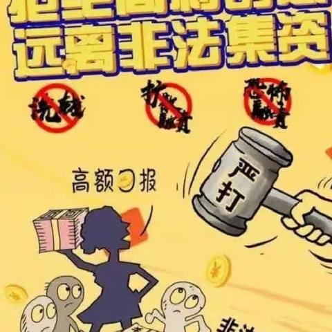 银川市西夏区第十八幼儿园关于非法集资致家长的一封信