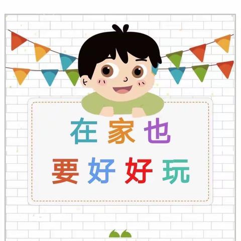 东西湖区机关幼儿园线上家庭教育指导