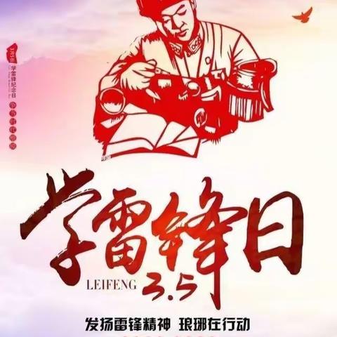 传播雷锋精神，我在行动！