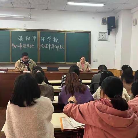 初二年级地理生物中考复习研讨会顺利进行