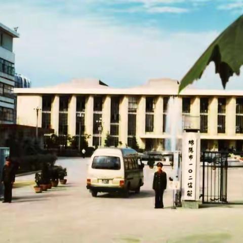 五洲长歌— —纪念756厂诞生50周年（二）