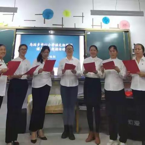 马站中心小学“一路书香，一生阳光”课文配乐诵读活动