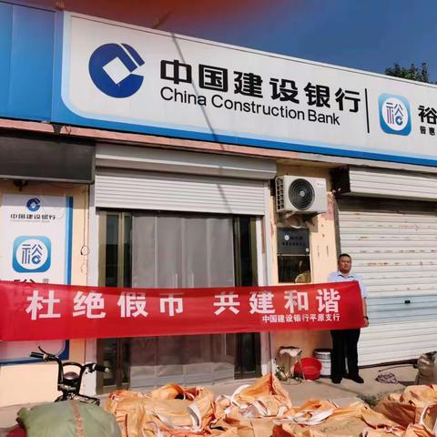 杜绝假币  共建和谐—建行平原支行开展反假货币宣传月活动