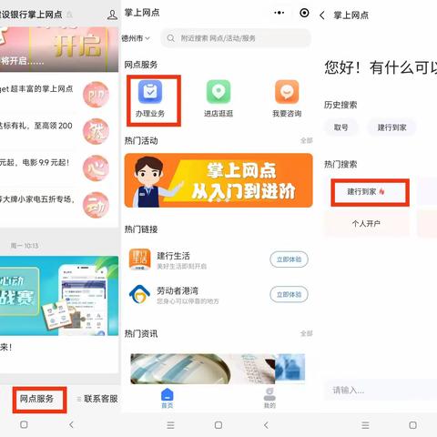 建行到家—活期账户交易明细