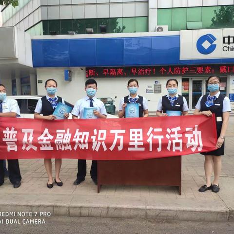 积极开展“普及金融知识万里行”活动–德城支行在行动