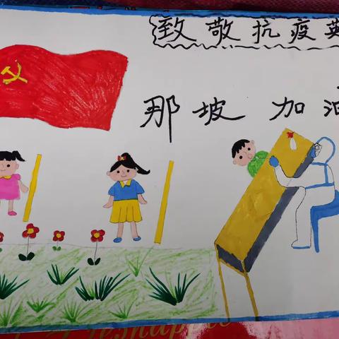 “乌云不可闭月，疫情不可挡春”那坡县城厢镇小学少先队用绘画作品向支援那坡县抗击疫情一线医护人员致敬美篇