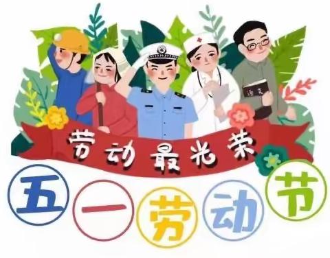 “劳动光荣，奉献最美”五一劳动实践活动——中原街小学六（1）班第二、四组