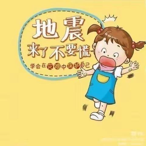 下埠七色花幼儿园——           《地震演练，安全“童”行》