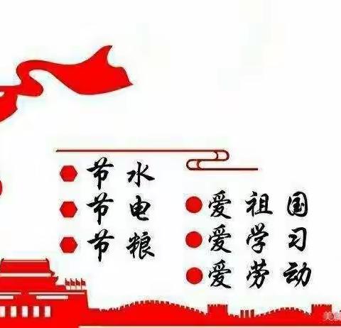 三五班：为党献礼——我们践行“三爱三节”活动