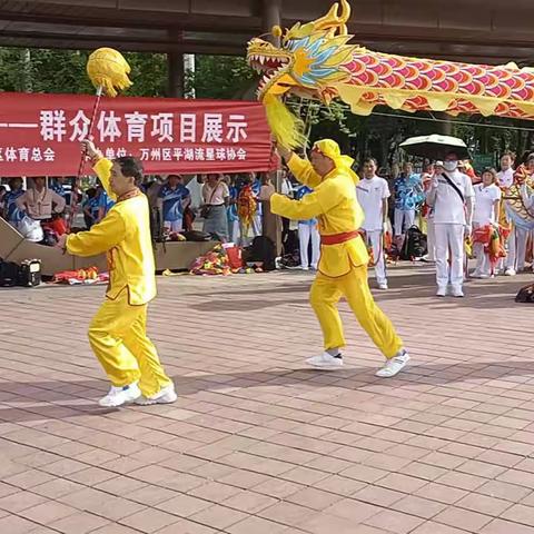 4月20日，阳光明媚。音乐广场迎来了万州流星球协会在这里举行的一次全民健身活动展示，节目内容丰富多彩。