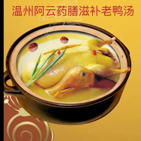 原生态养殖！源于自然！更懂你食材的挑剔，祖辈多年传下药膳炖老鸭汤．