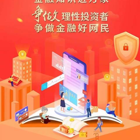 大家一起学金融——大岭路分理处金融知识宣传月活动