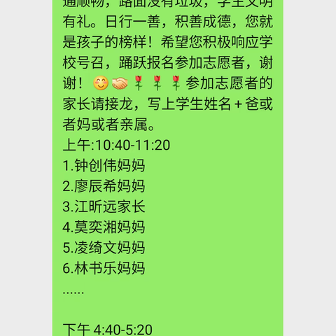 爱的接力，用满腔的热情奏响志愿之歌——记高文小学一（14）班家长志愿者活动