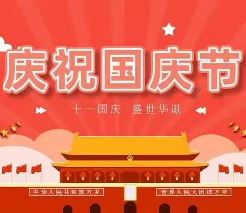 溧阳市竹箦中心小学三（2）班2022年国庆节生活小记