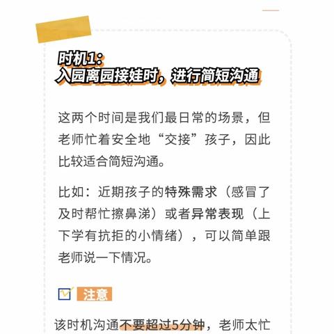 练湖中心幼儿园中五班第五期线上读书活动—如何和老师进行有效沟通？这四个技巧，父母必须要知道！