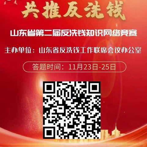 平安银行济南领秀城支行积极开展反洗钱网络竞赛暨集中宣传活动