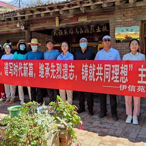 “发扬革命传统，谱写时代新篇，继承先烈遗志，铸就共同理想”主题党日