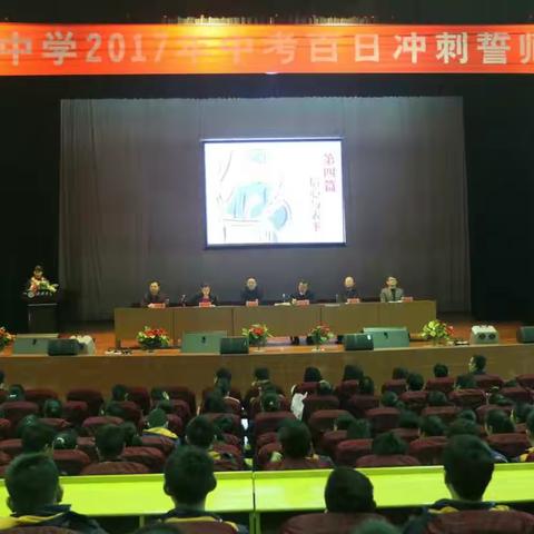 为梦想拼搏，给自己点赞---赣州中学2017届中考百日誓师大会